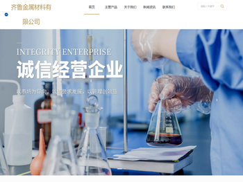 齐鲁金属材料有限公司