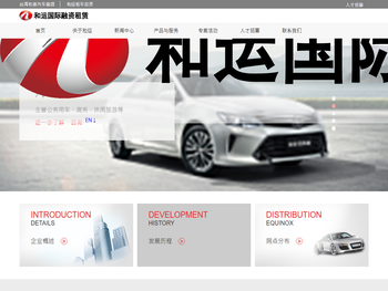 和运国际租赁有限公司