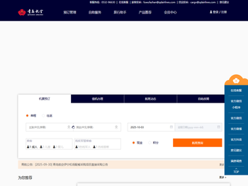 青岛航空股份有限公司