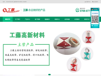 高温胶带,锂电池胶带,铁氟龙胶带,铲皮机胶带,电木模胶带,封口机胶