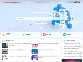 长沙合从网络科技有限公司