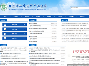日照市环境保护产业协会