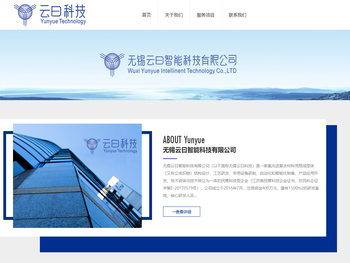 无锡云曰智能科技有限公司