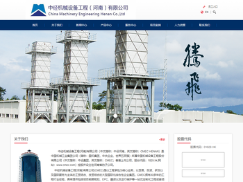 中经机械设备工程(河南)有限公司