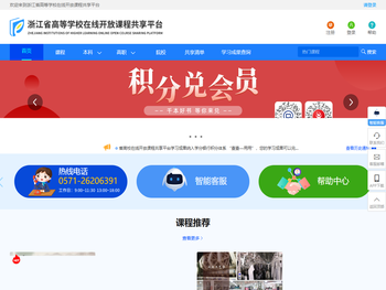 浙江省高等学校在线开放课程共享平台