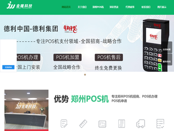 郑州POS机