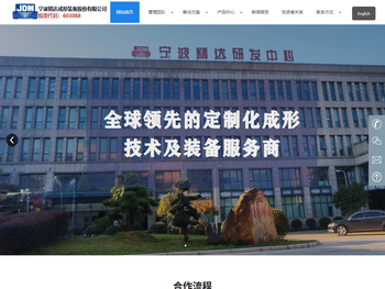 宁波精达成形装备股份有限公司