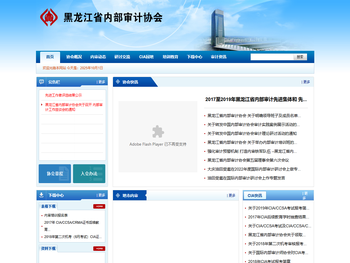 黑龙江省内部审计协会