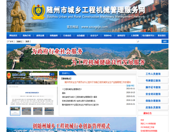 随州市城乡工程机械管理服务中心