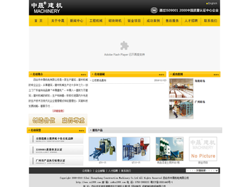 四会市中晟机电有限公司