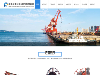 岸电设备科技（江阴）有限公司