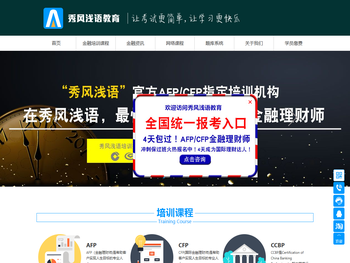 AFP金融理财师