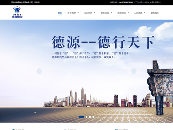 深圳市德源物业管理有限公司