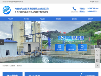 广东鸿景天生态环境工程技术有限公司