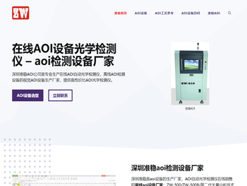 在线AOI设备光学检测仪