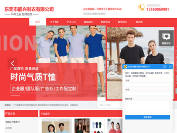 东莞市靓兴制衣有限公司