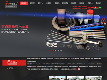 金华市三环焊接材料有限公司