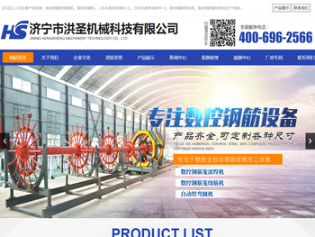 济宁洪圣机械科技有限公司,钢筋笼滚焊机绕筋机厂商价格,山东弯箍机订制,直供数控弯曲中心,数控锯切套丝打磨液压剪切生产线厂家
