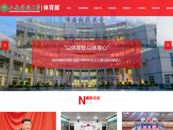 西安科技大学体育部