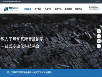 郑州慧矿智能科技有限公司