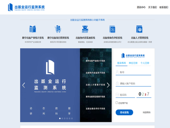 出版业运行监测系统