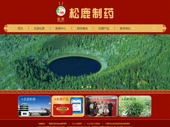 松鹿制药