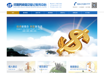 沈阳借贷服务中心