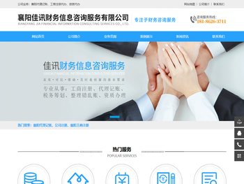 襄阳佳讯财务信息咨询服务有限公司