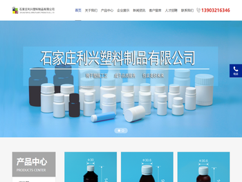 石家庄利兴塑料制品有限公司