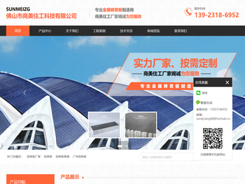 佛山市商美住工科技有限公司