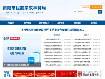 南阳市民族宗教事务局