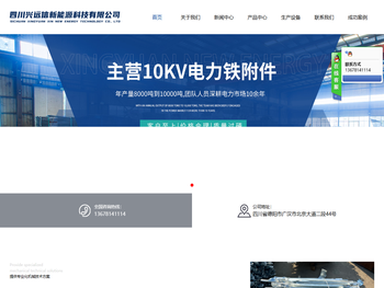 四川兴远信新能源科技有限公司