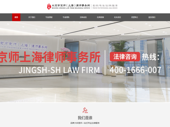 北京市京师(上海)律师事务所