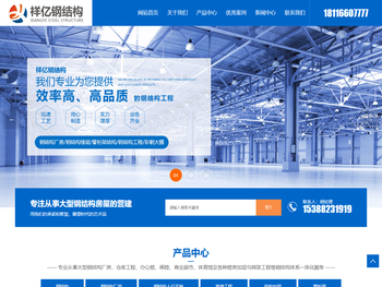 四川钢结构制造公司,成都钢结构工程施工,四川钢结厂房搭建,成都钢结构加工厂家,祥亿钢结构