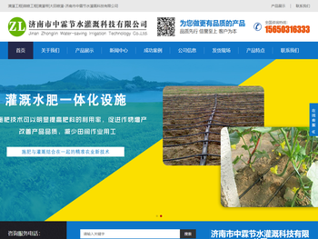 济南市中霖节水灌溉科技有限公司