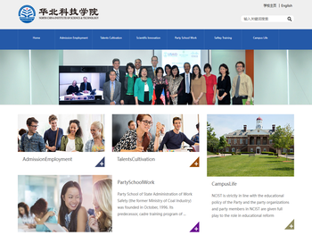 华北科技学院英文网