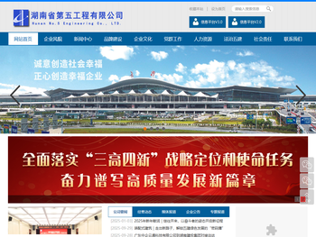 湖南省第五工程有限公司