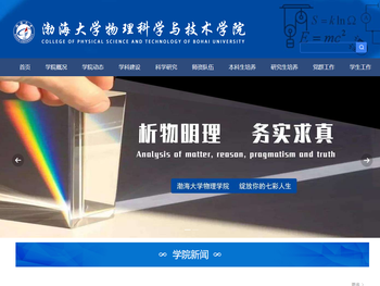 渤海大学物理科学与技术学院