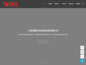 上海同圆发动机测试设备有限公司