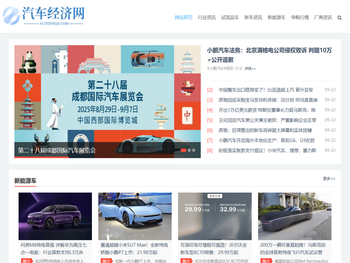 汽车经济网