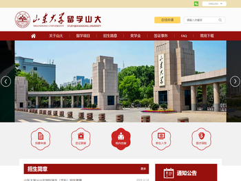 山东大学留学山大