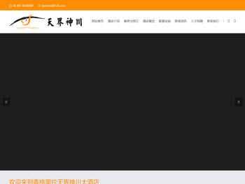 香格里拉天界神川大酒店