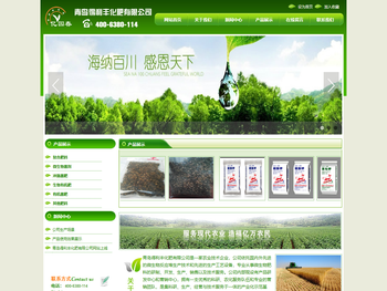 青岛得利丰化肥有限公司