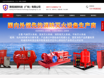 雨恒消防科技（广东）有限公司