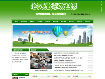 学生工作处心理健康教育办公室