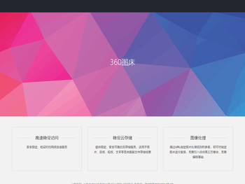 360图床