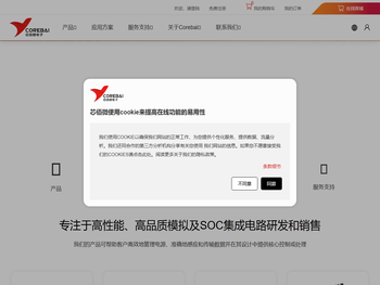 芯佰微电子（北京）有限公司