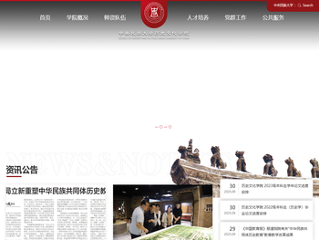 欢迎光临中央民族大学历史文化学院网站