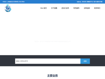 上海速嘉货运代理有限公司