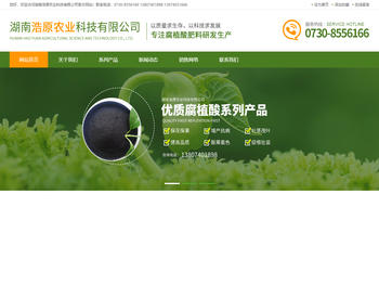 湖南浩原农业科技有限公司